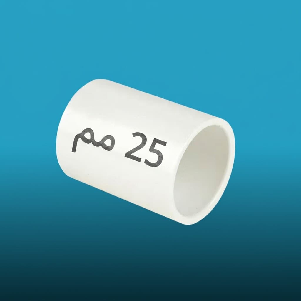🔧 وصلة طوبو بلاستيك 25مم